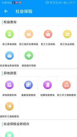 青海人社通 v1.1.55 安卓版截图_2