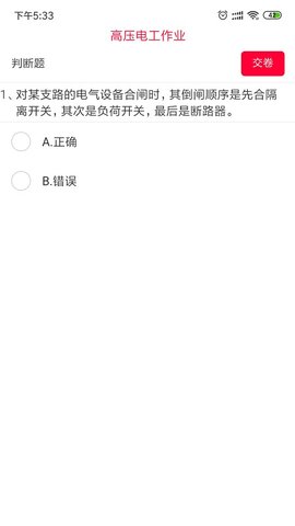 特种安全考试 v1.1.9 安卓版截图_1
