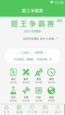 我要当学霸 v7.2.2 安卓版截图_2