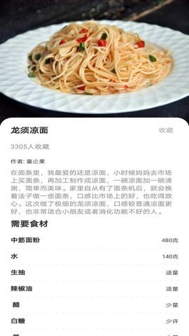 厨房家常菜 1.0截图_3