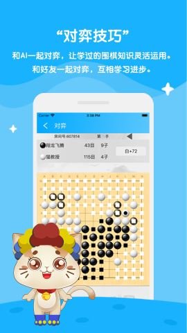 一起学围棋 v3.6.5 安卓版截图_1