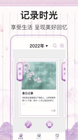 青柠日记 v5.4.2 安卓版截图_3