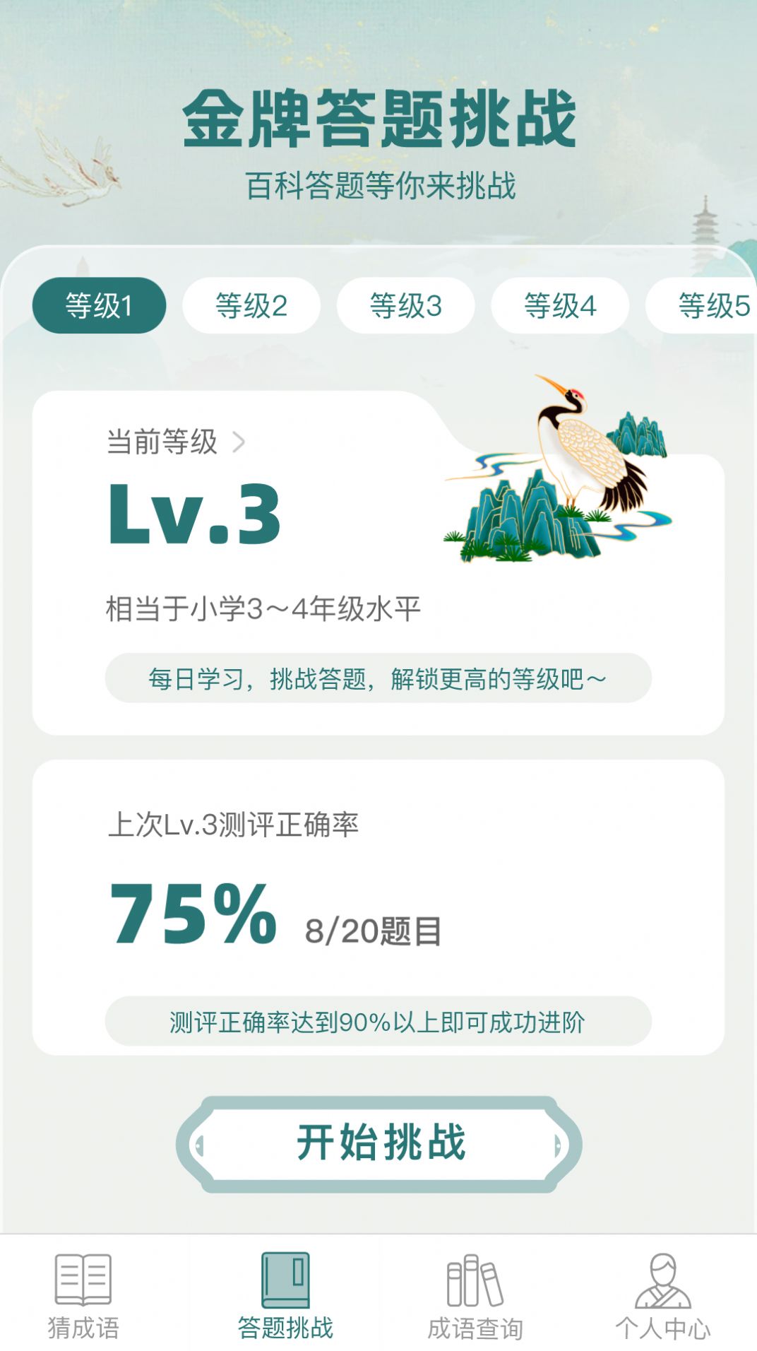 金牌猜成语免费版截图_1