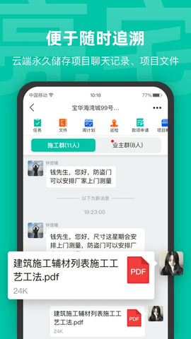 亮宅 3.7.4 安卓版截图_2