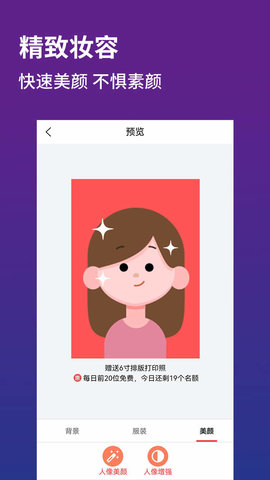萌翻证件照制作器 v1.0 安卓版截图_3