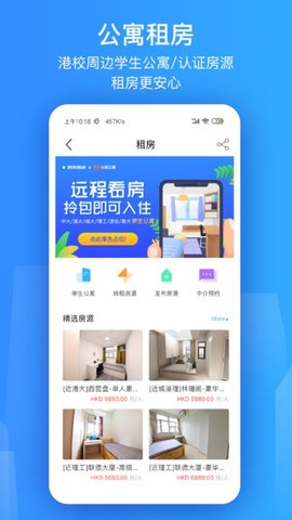 香不香港 2.3.2截图_1
