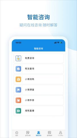 湖南税务服务平台 v2.3.0 安卓版截图_2