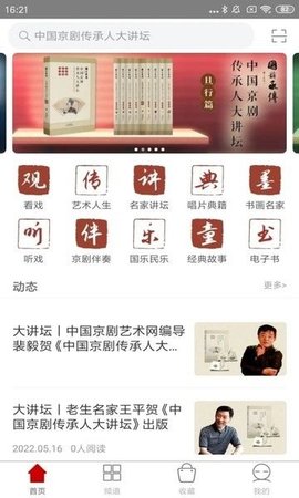 国韵承传 v2.106.268 安卓版截图_2