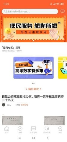 七彩云南 V10.6.2 安卓版截图_2