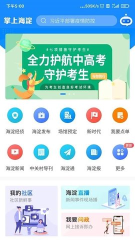 掌上海淀 v4.0.3 安卓版截图_3