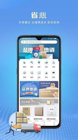 乐淘材 v3.5.1 安卓版截图_2