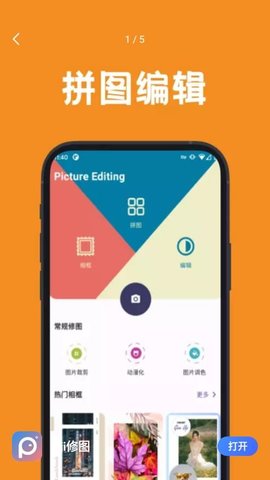 酷i修图 1.0.0 安卓版截图_3