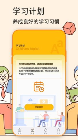 英语学习机 2.0 安卓版截图_4