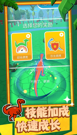 超级大恐龙 v1.0.0822 安卓版截图_2
