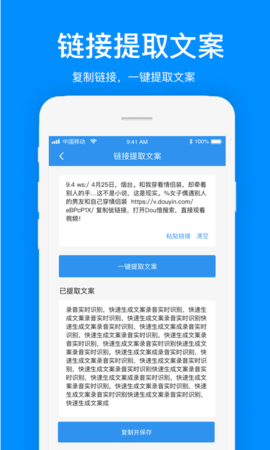 文案提取 1.1.8截图_1