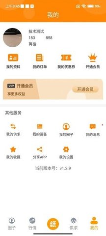 废纸圈 v1.2.9 安卓版截图_1