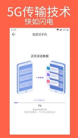 手机克隆专家 v1.0.42 安卓版截图_1