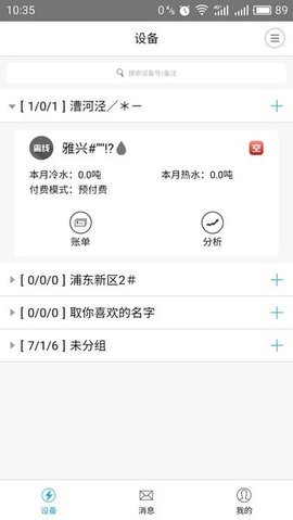 云控电表 2.5.2截图_1