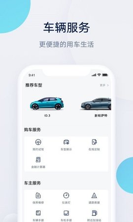 上汽大众 2.13.0 苹果版截图_4