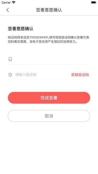 亿签网 v1.1.0 安卓版截图_1