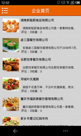 舌尖美食 v2.3.1 安卓版截图_3