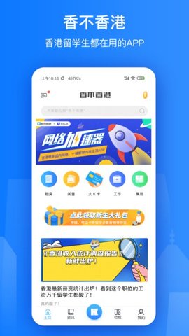 香不香港 2.3.2截图_3