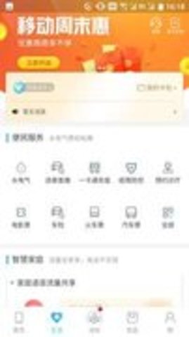 和我信手机版 v4.3.13 安卓版截图_3