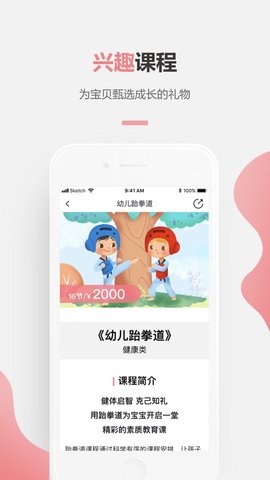 伊童趣（Etonfun） v2.5 安卓版截图_4