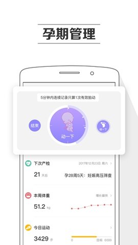孕育提醒（Pregnancy Tracker） v8.4.3 安卓版截图_1