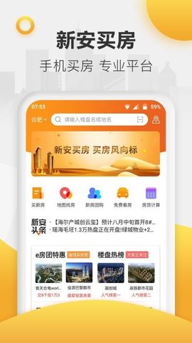 新安买房 v6.6.4 安卓版截图_1