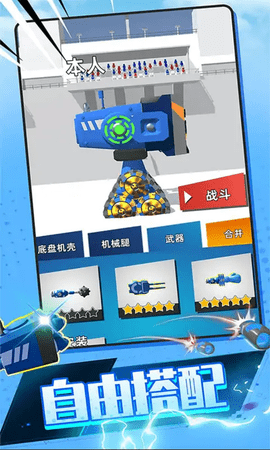 城市机甲模拟器 v1.0.0913 安卓版截图_3