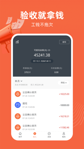 当家工匠 v4.4.13 安卓版截图_3