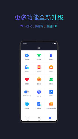 小米wifi v5.8.2 安卓版截图_3