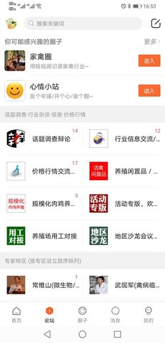 鸡病专业网论坛 v5.7.1 安卓版截图_2