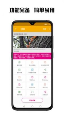 数图田调 v2.7.4 安卓版截图_1