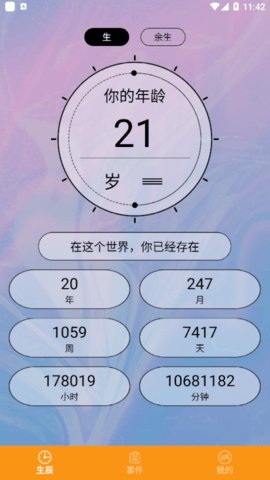 余生计时 v1.1 安卓版截图_2