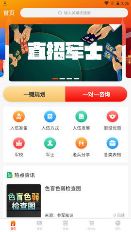 兵之翼 v1.0.0 安卓版截图_2