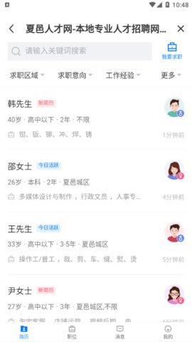 夏邑人才网 2.3.6截图_1