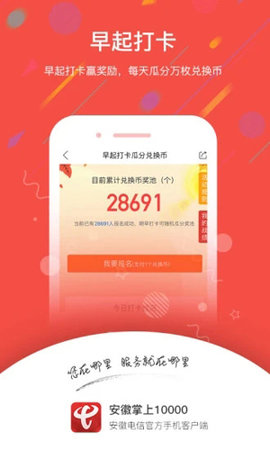 安徽掌上10000 v4.1.0.2 安卓版截图_1