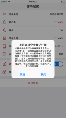 登记注册身份验证 1.2.1 安卓版截图_5