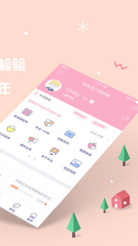 爱维宝贝 v6.4.77 安卓版截图_4