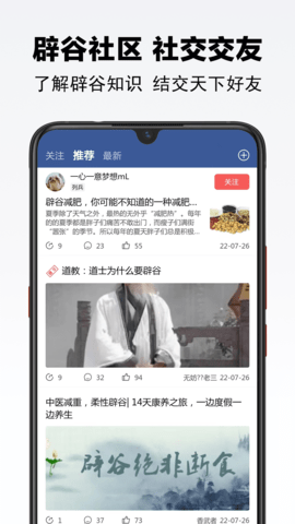 辟谷之家 v1.0.3 安卓版截图_3