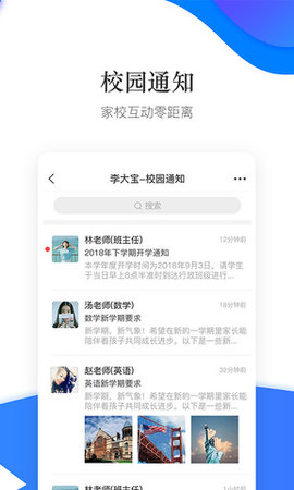 掌通校园 v4.8.4 安卓版截图_2