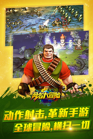 勇者大冒险安卓版截图_1