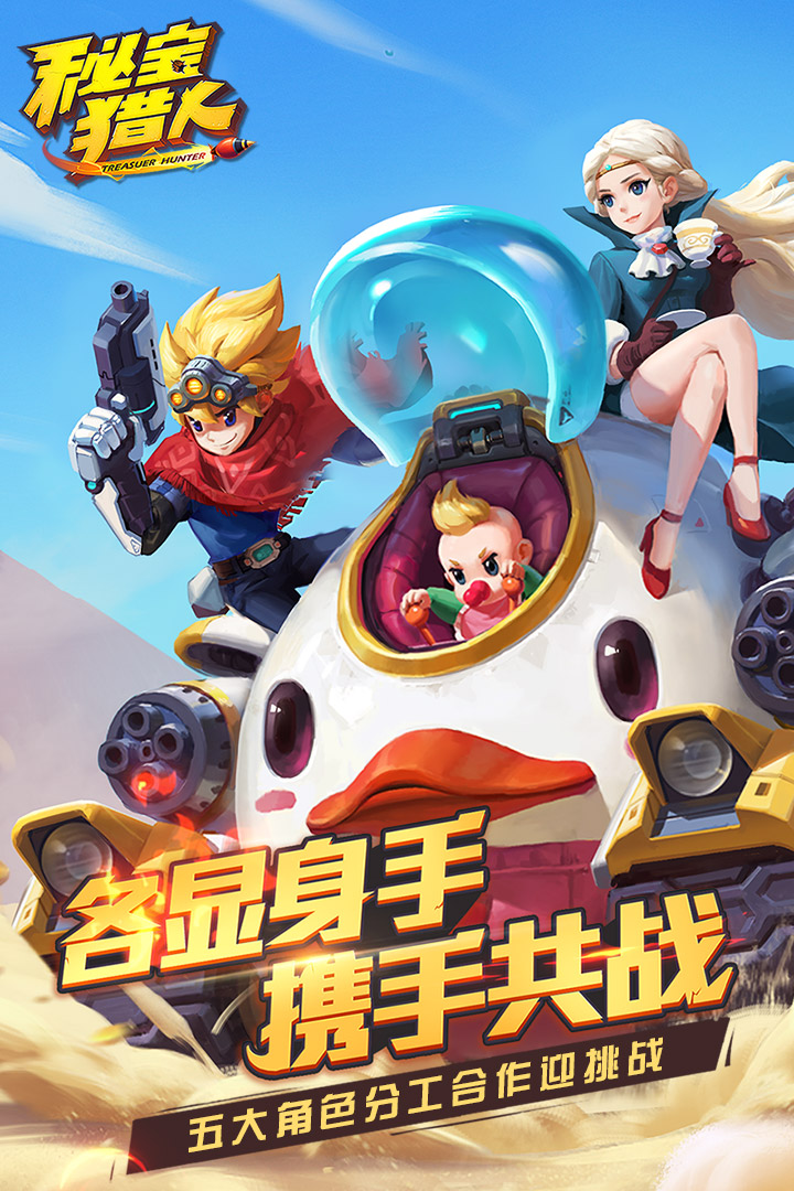秘宝猎人安卓版截图_5