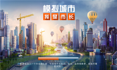 模拟城市我是市长截图_3