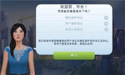 模拟城市我是市长截图_1