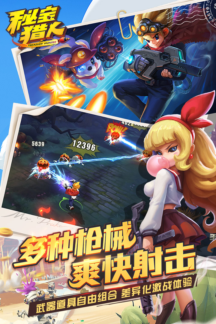 秘宝猎人安卓版截图_2