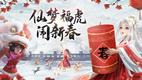 仙梦奇缘最新版截图_2