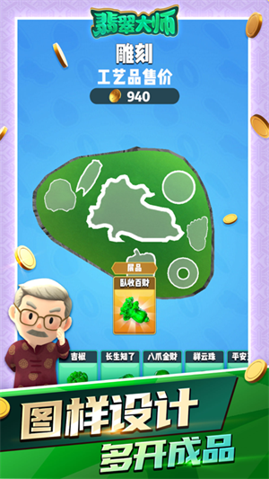 翡翠大师正版截图_5